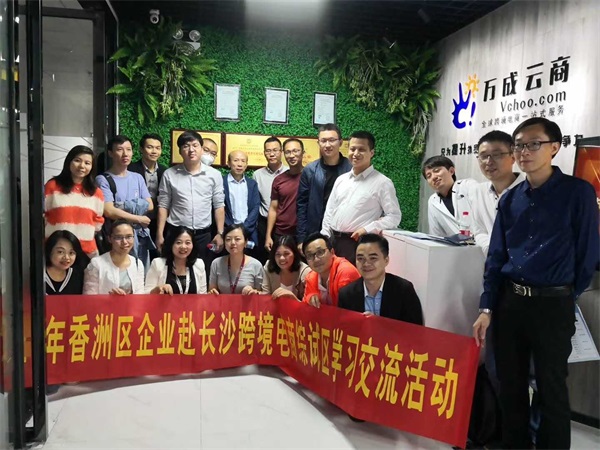 热烈欢迎珠海市香洲区商务局领导和当地企业代表到访万成云商。